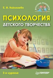 Практикумы детской психологии