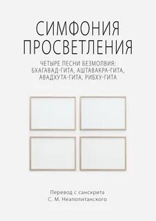 Песнь четверых