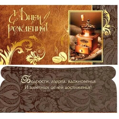 открытка руководителю. деловая открытка мужчине. солидные пожелания. мужская открытка с днем рождения. солидные пожелания.