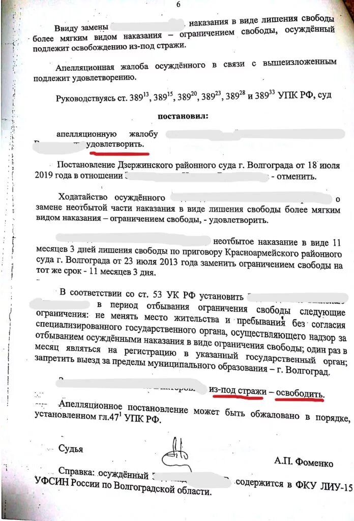 Ходатайство о замене наказания. Ходатайство о замене неотбытой части наказания более мягким. Постановление суда замена неотбытой части наказания более мягким. Ходатайство о замене наказания более мягким видом наказания. Пример постановления о замене неотбытой части наказания.