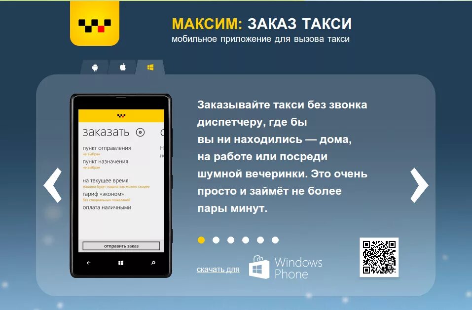 Приложение такси. Мобильное приложение такси.