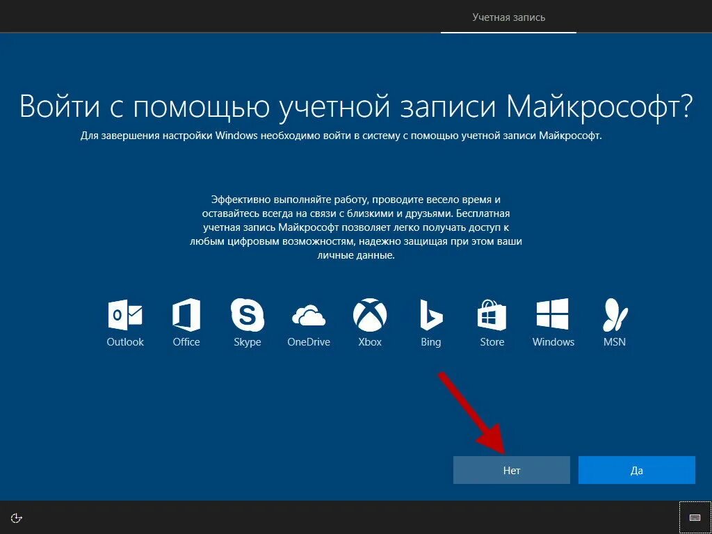 Установить windows потребуется. Учетная запись виндовс 10. учетная запись майкрософт. войти в учетную запись. учётная запись майкрософт войти windows 10.