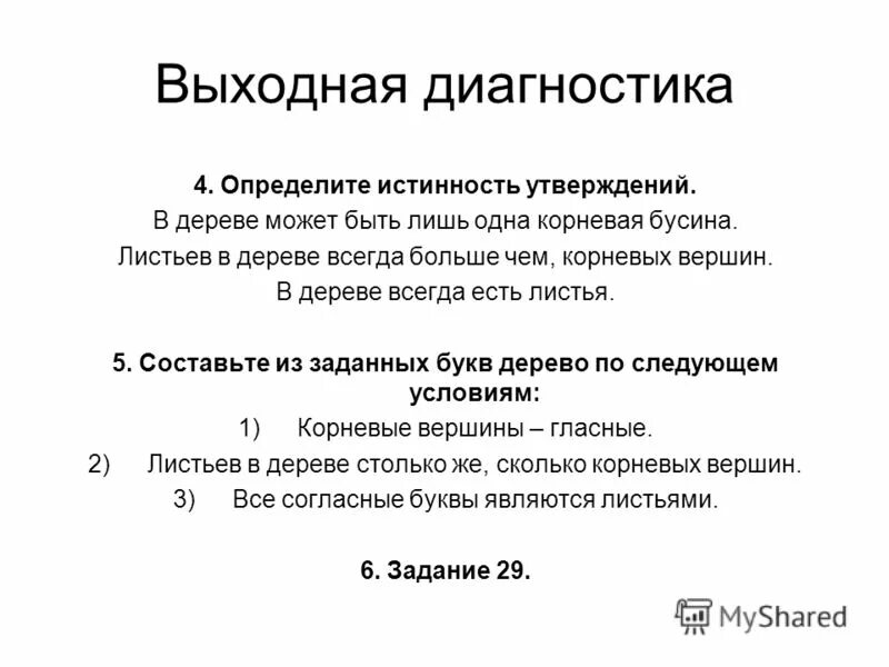 выходная диагностическая работа. диагностическая работа по алгебре 7 класс за 2 семестр. диагностическая работа. диагностическая работа по русскому языку 2 класс школа россии. диагностическая работа по информатике.