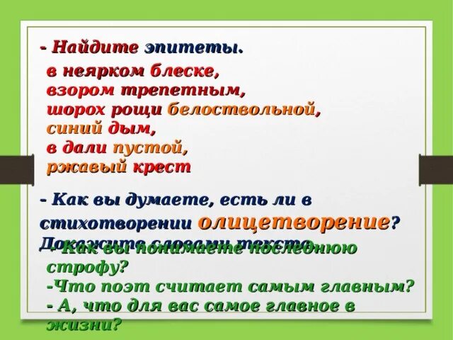 Эпитеты в стихотворении о родина в неярком. Эпитеты в стихотворении о Родина в неярком блеске. Жигулин о Родина в неярком блеске. Уродина в неярком блеске Жигули. Стих о Родина в неярком блеске.