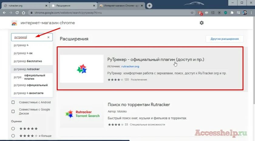 Плагин рутрекер. Rutracker расширение. Расширение для рутрекера. Rutracker.org расширение для Chrome. Рутрекер org расширение