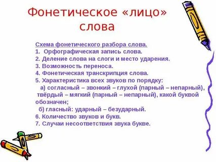 Нашел фонетика