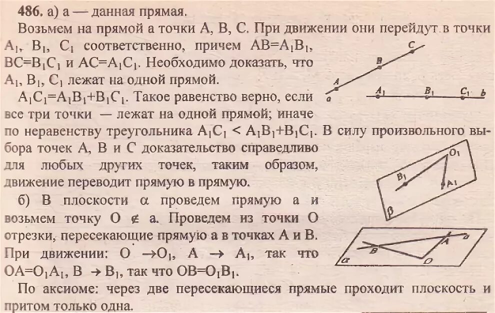 Что такое отображение плоскости на себя в геометрии. Отображение плоскости на себя. При движении прямая отображается. Какая фигура отображается при движении. При движении прямая отображается.