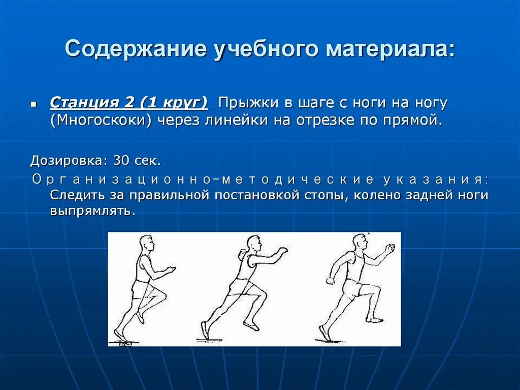 Техники ходьбы и бега. Многоскоки с ноги на ногу. Прыжковые упражнения многоскоки. Прыжки многоскоки техника выполнения. Прыжки с ноги на ногу.