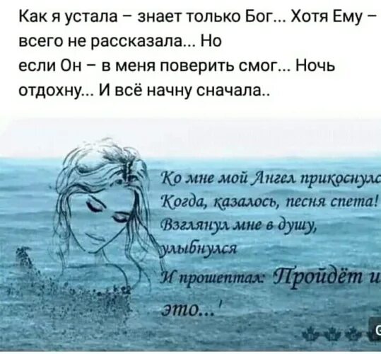 Это знает уставший. Как я устала. стих я устала. господи я устала. как я устала знает только бог.