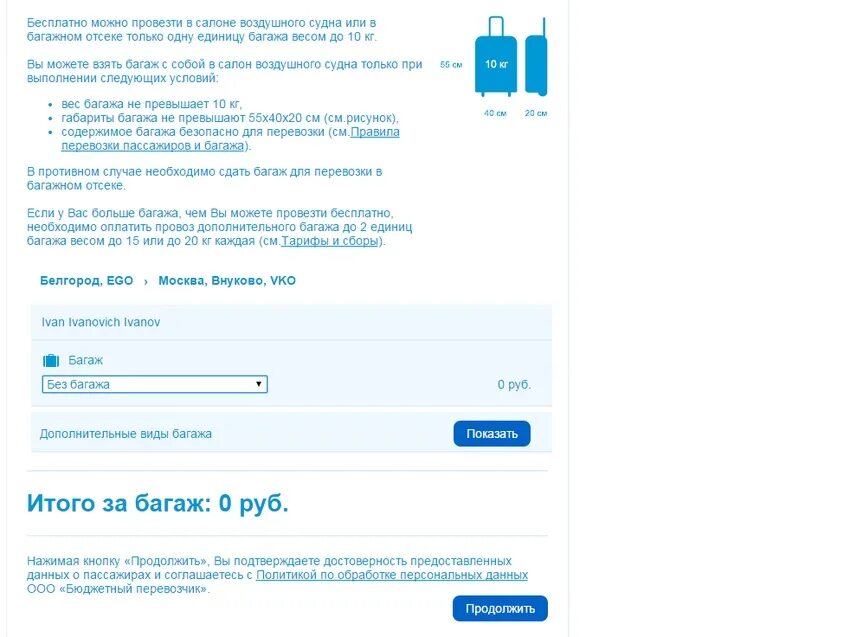 Где в билете указан багаж. Где в электронном билете указывается багаж. Где в билете на самолет указан багаж. Где в билете Победы указан багаж.