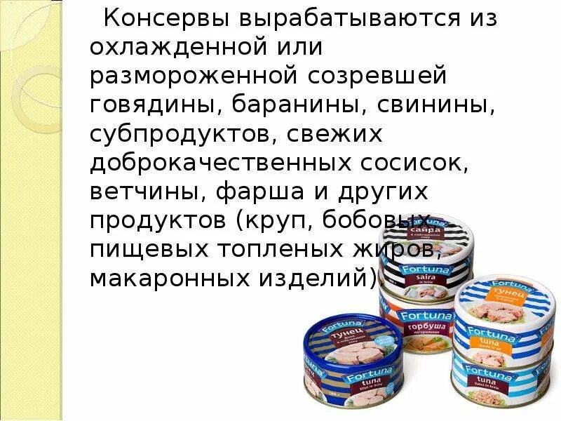 Консервы из субпродуктов ассортимент. Экспертиза рыбных консервов. Ассортимент и качество мясных консервов. Мясные консервы экспертиза.