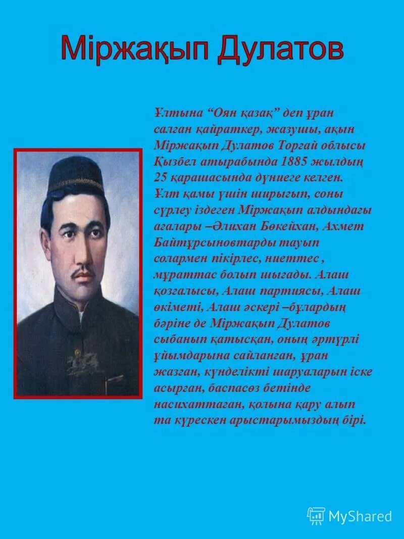 Оян казак. М. Иллюстрации к стихам оян казак. Дулатов фото. Алаш дулатов цитаты.