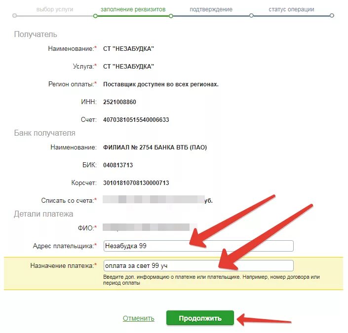 что такое период оплаты