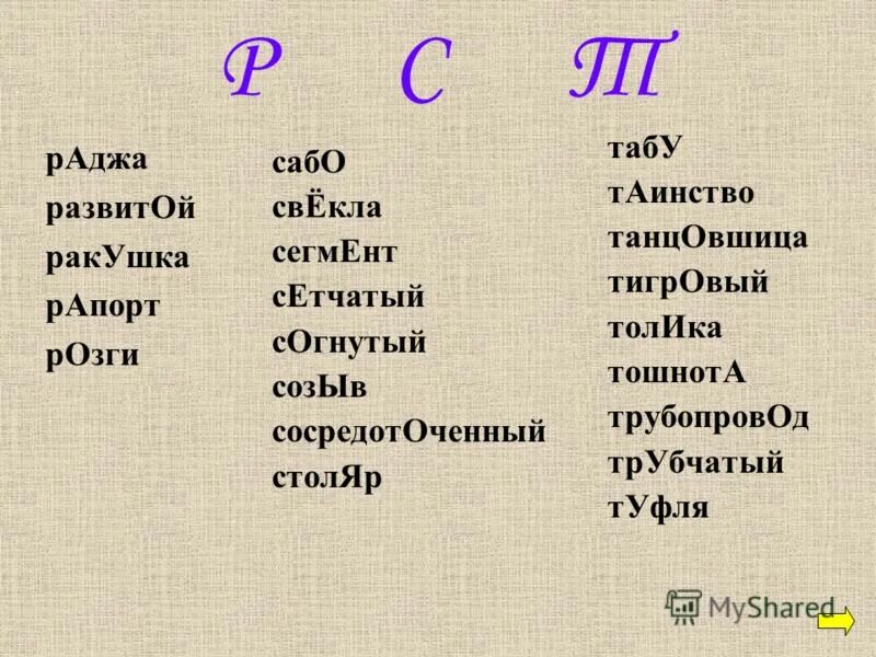 Поставь ударение в слове ракушка. Поставь ударение в слове ракушка. Ракушка ударение. Поставь ударение в слове ракушка. Поставьте ударение в словах.