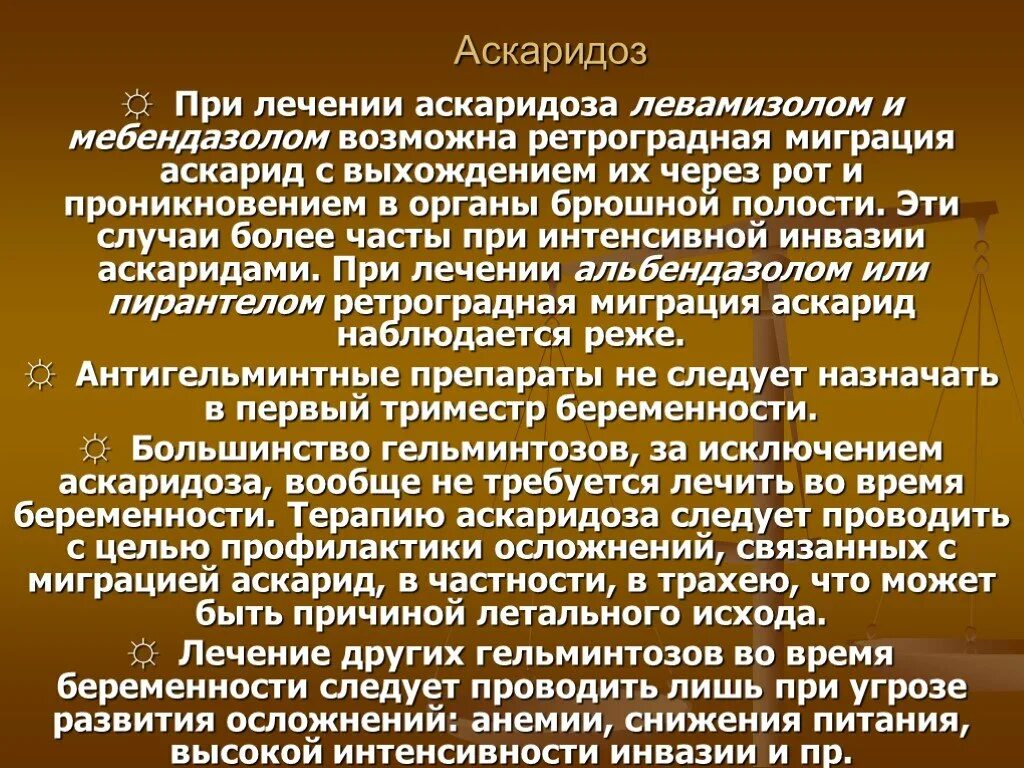 Аскаридоз отзыв. Аллергические проявления аскаридоза. Аскарида человеческая профилактика. Аскаридоз этиология. Первые симптомы аскаридоза.