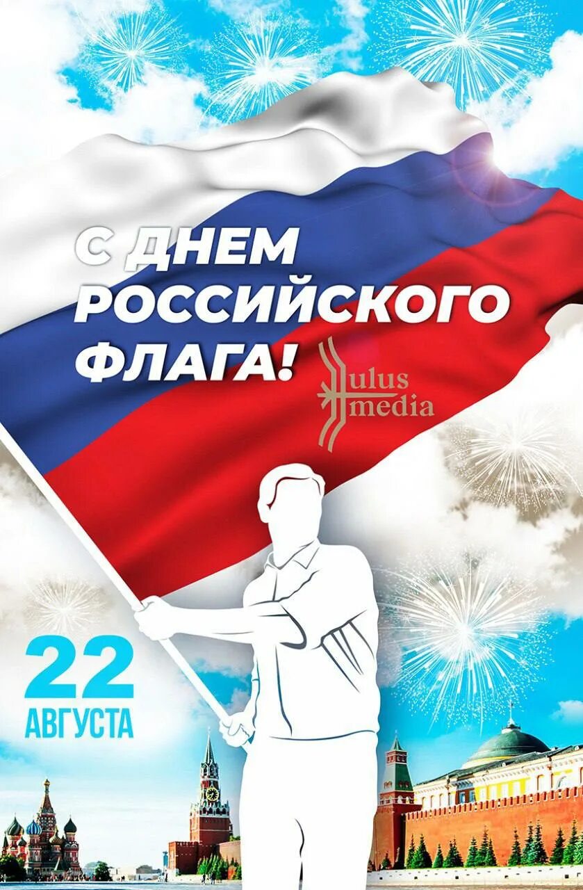 Картинки к дню государственного флага. Картинки к дню государственного флага