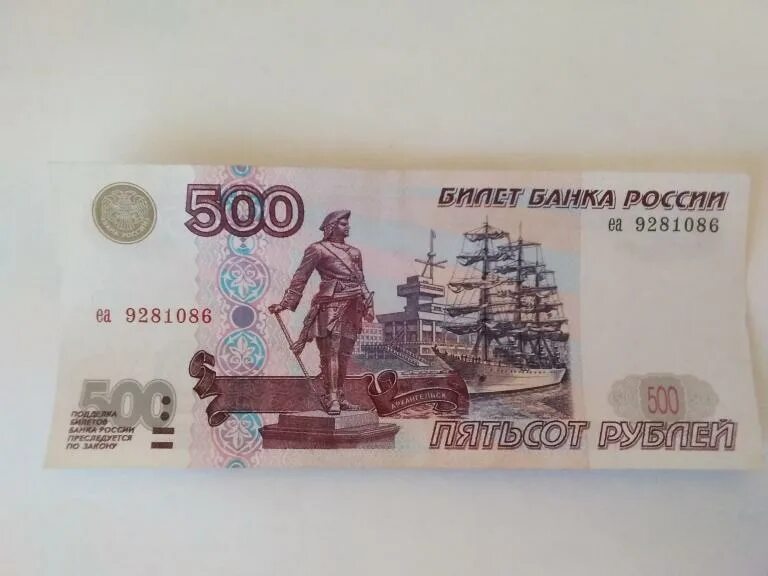 48 500 рублей. Банкнота 500 рублей 1997 года. Купюра 500 рублей. Купюра 500р. Пятьсот рублей купюра 1997 года.