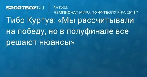 Не рассчитывая на победу