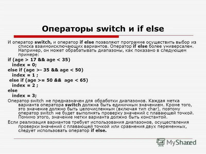 Оператор if else c++. Структура if else в c++. Условный оператор if с++. Условный оператор Switch c++.