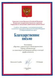 Благодарность управления