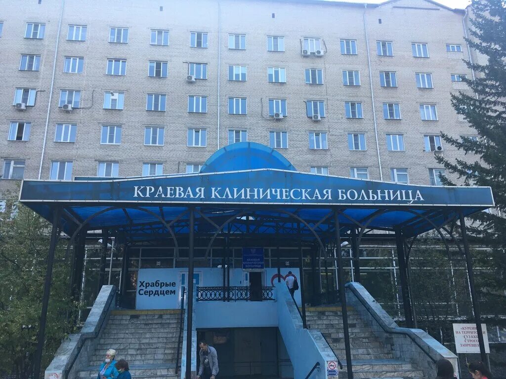 Сайт ккб чита. Читинская краевая клиническая больница. Клиническая больница Чита Коханского. Краевая клиническая поликлиника Чита. Краевая клиническая больница Чита Коханского 7.