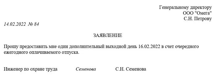 Административный заявление образец на 1 день. Написать отгул за свой счет на 1 день образец как. Заявление на отгул по семейным обстоятельствам образец. Заявление на отгул по семейным обстоятельствам. Заявление в счет отгула на 1 день образец.