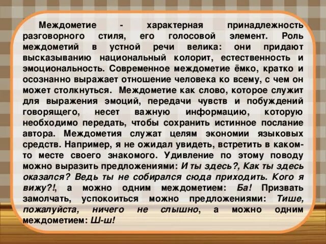 Междометия характерная особенность устной разговорной речи. Вариант 2 укажите стилевые черты разговорного стиля. Междометия в английском языке. Происхождение междометий. Диалог с междометиями.