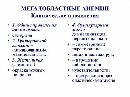 Анализ показывающий анемию