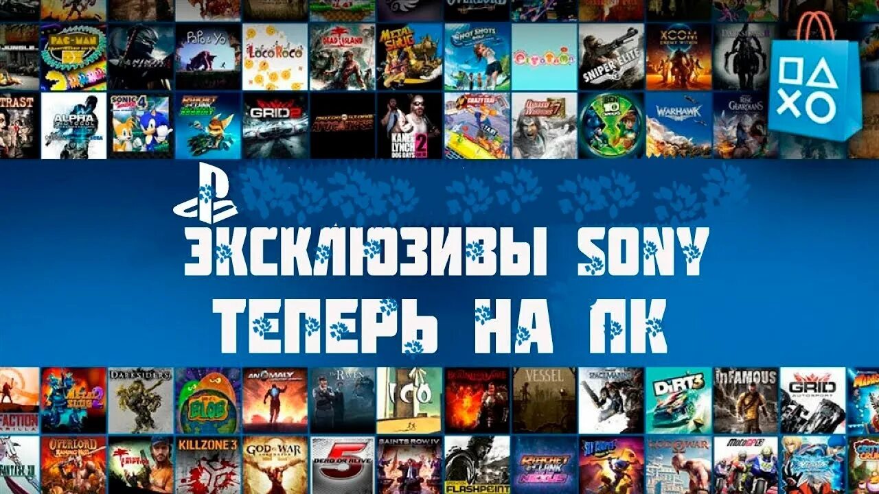 Эксклюзивы сони вышедшие на пк. Эксклюзивы сони вышедшие на пк. Эксклюзивы сони вышедшие на пк. Эксклюзивы сони вышедшие на пк. Игры на ps4.