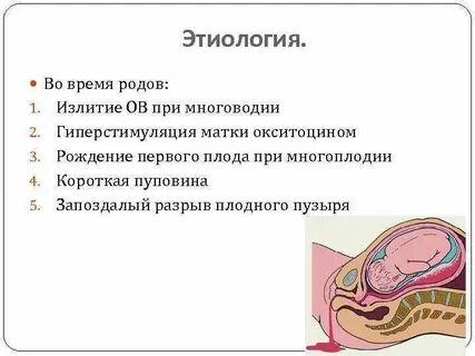 Проблемы во время родов