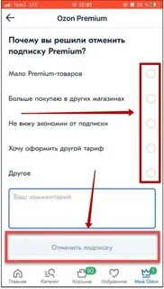 Озон карта премиум как отключить