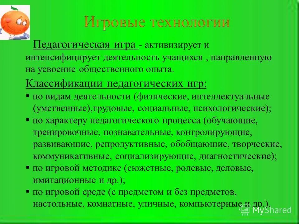 игра используемая целях. применение игровых технологий на уроках. характеру игровой методики предметные. методы методики математического развития дошкольников. дидактические игры.