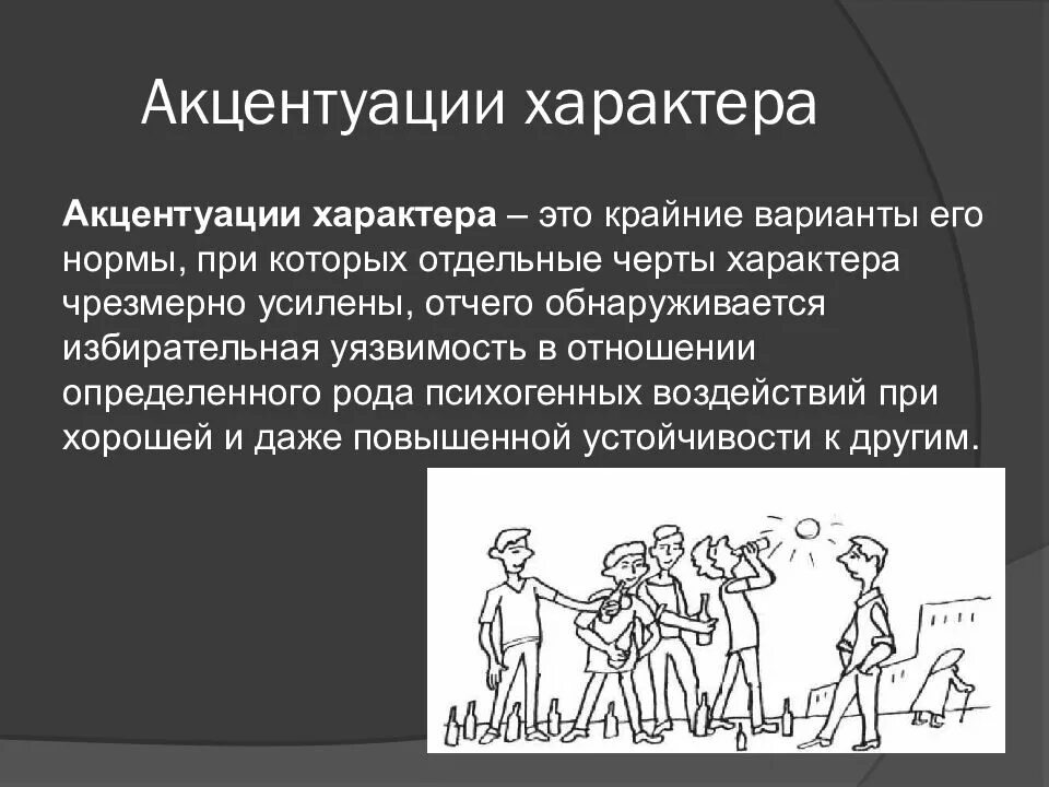 Психологические типы акцентуации характера. Акцентуации характера у подростков. типы акцентуированных личностей. типы акцентуации характера у подростков. акцентуированные черты личности.