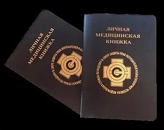 Медицинские книжки без анализов. Медицинская книжка томск. Медкнижка приколы. Медицинская книжка старого образца. Медкнижки.