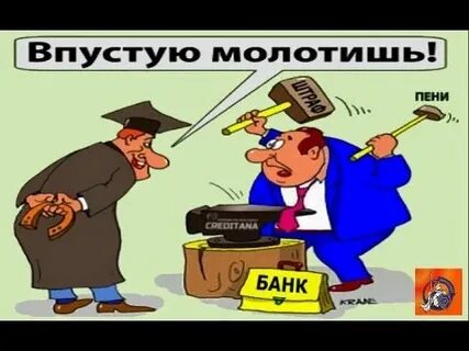 Пеня на пеню кредит в банке