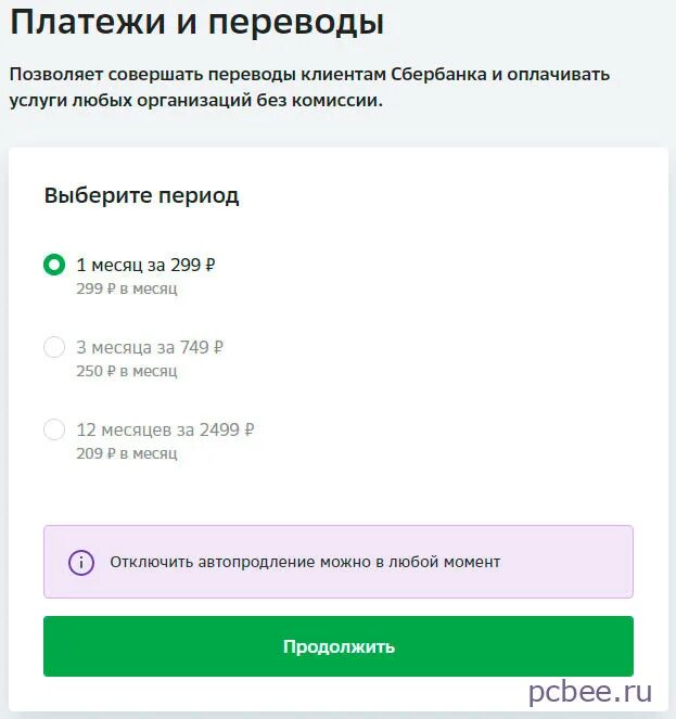 По спб сколько можно перевести без комиссии. Переводить без комиссии Сбербанк. Подключить бесплатные переводы в Сбербанк. Подключить переводы без комиссии Сбербанк.