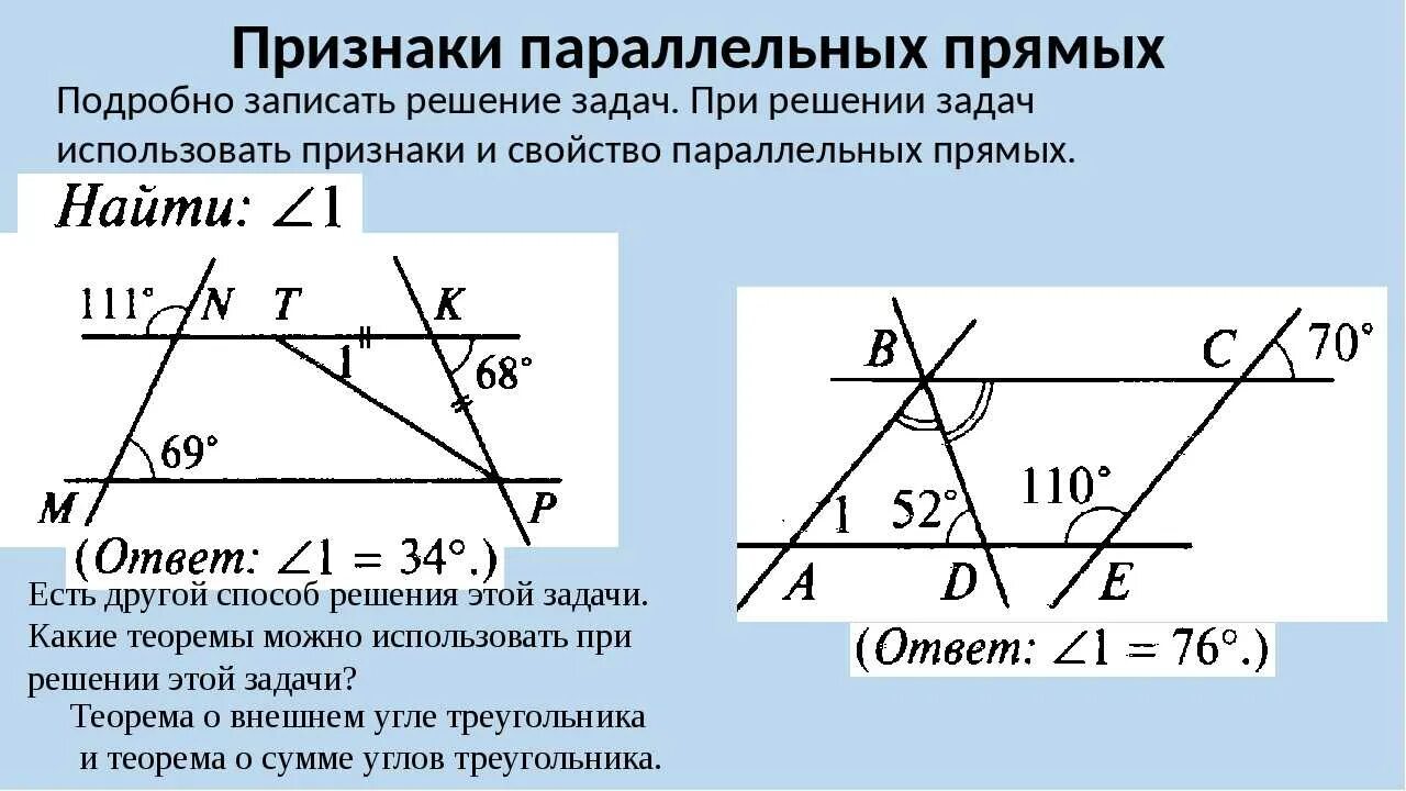 Задачи на параллельные прямые 7 класс геометрия. Признаки параллельности прямых 7 класс геометрия задачи с решением. Геометрия 7 признаки параллельности прямых. Параллельные прямые задачи на доказательство 7 класс.