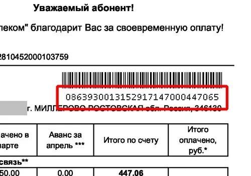 Где найти код абонента. Ростелеком уникальный идентификатор что это. Идентификатор абонента. Лицевой счет абонента. Лицевой счёт Ростелеком.