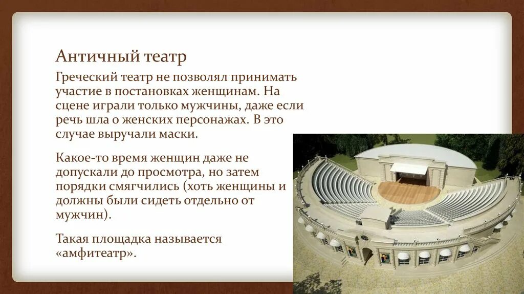 Древнегреческий театр сатиры. Амфитеатр диониса афины. Античный театр певцов. Древнегреческий театр 5 букв. Античный театр певцов.