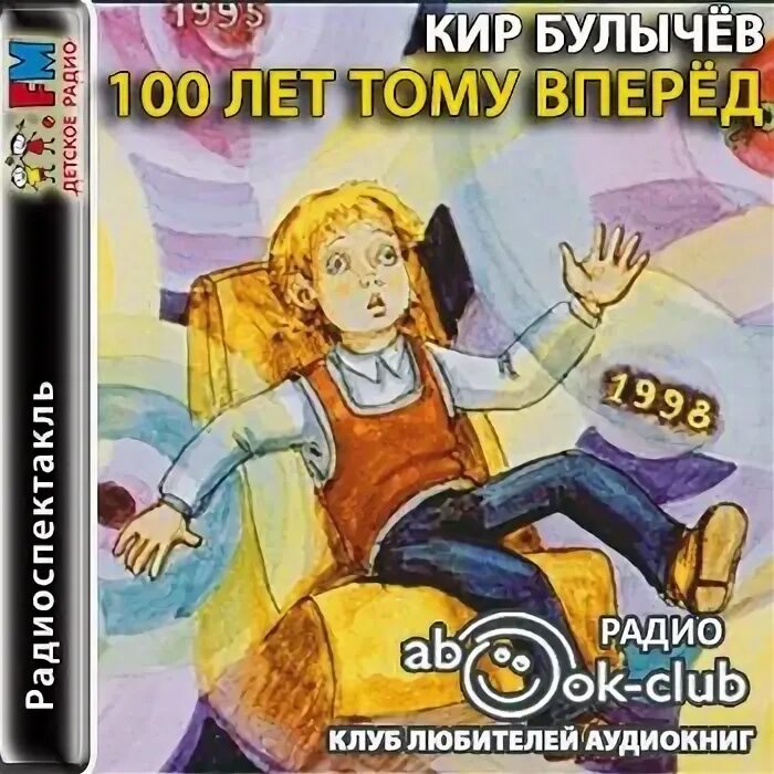 Читать вперед в прошлое 3