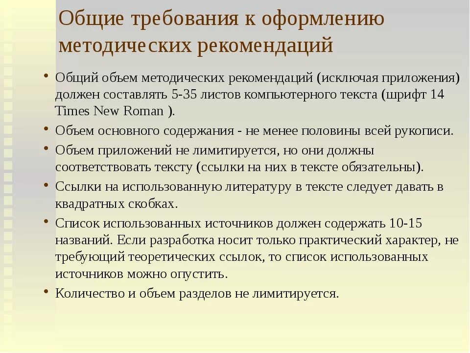 Разработать методические рекомендации. Требования к написанию методических рекомендаций. Методические рекомендации пример. Как оформить методические рекомендации образец.