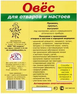 Отвар овса для печени как принимать