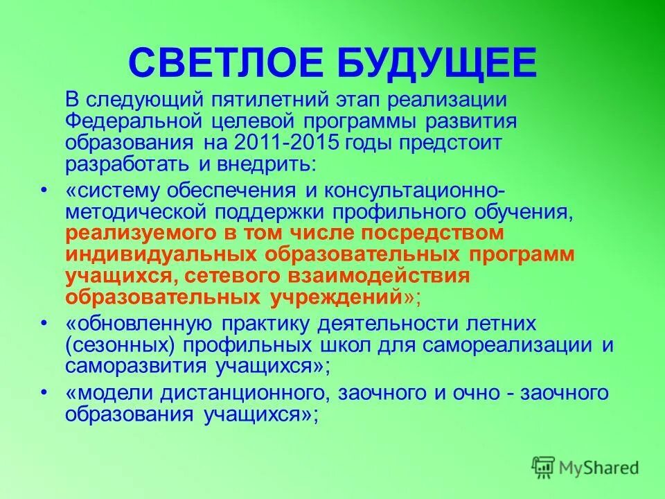 Предстоит разработать. Предстоит разработать