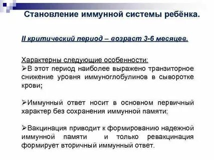 Возрастные особенности иммунного статуса