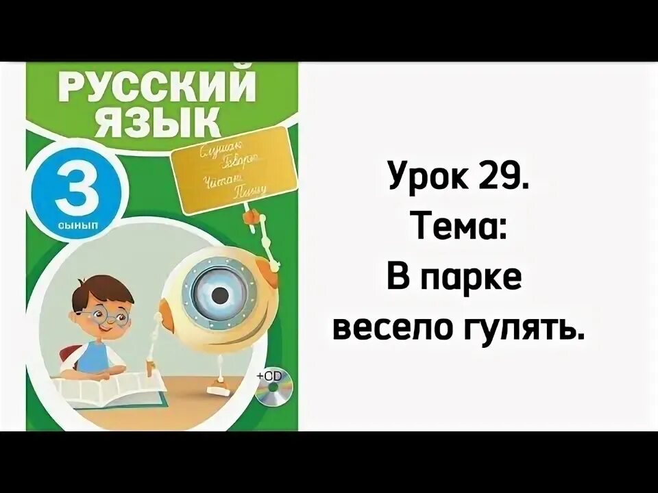 8 класс 29 урок