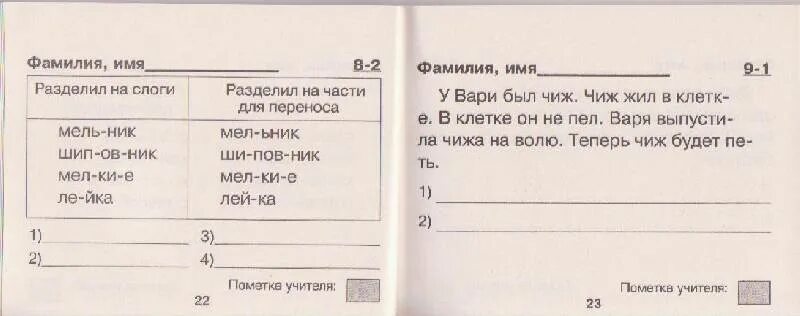 4 класс найди ошибки задания. Шклярова Найди ошибку. Найди ошибки русский. Задание по русскому языку Найди ошибку. Исправь ошибку 2 класс по русскому.