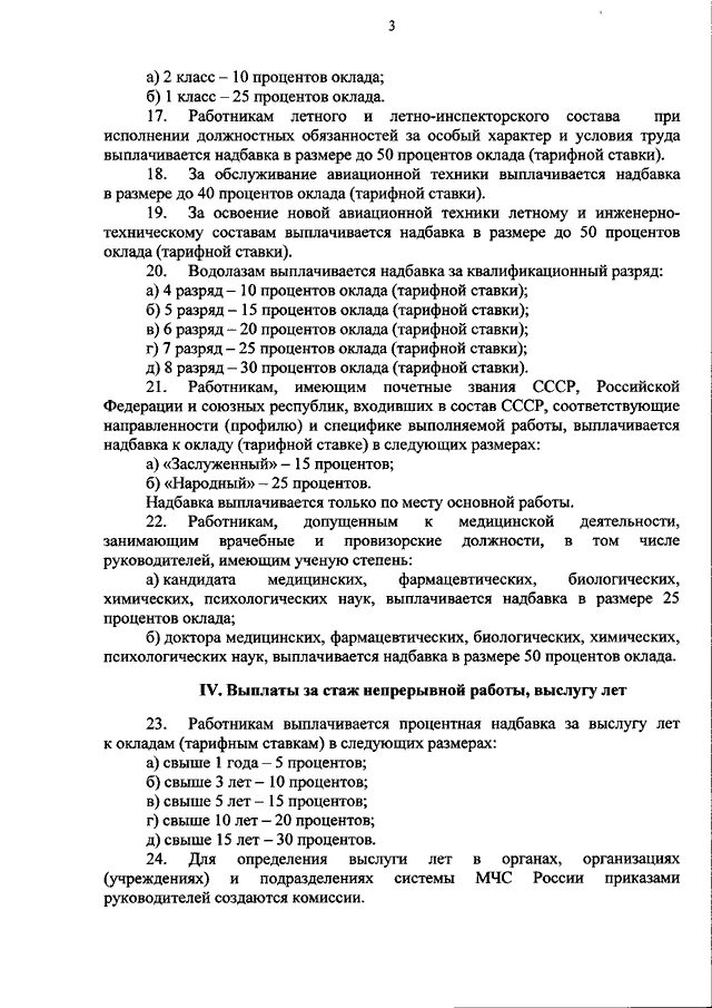 Приказ мчс россии 14. 747 МЧС России от 14.12.2019 о заработной плате работников приказ. Заработная плата работника МЧС России приказ. Доплата за классность в МЧС. Приказ 12 МЧС.