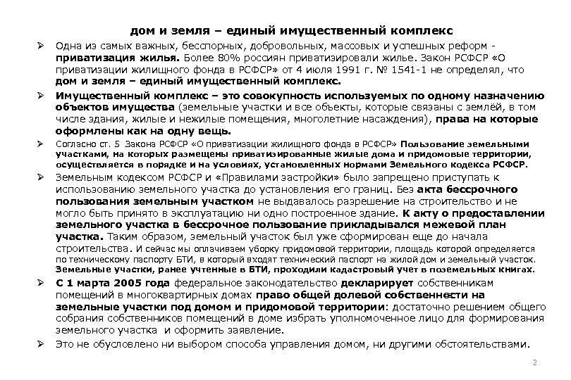 Приватизация земельного участка. Порядок приватизации земельного участка. Опишите порядок приватизации земельного участка.. Документ о приватизации земельного участка.