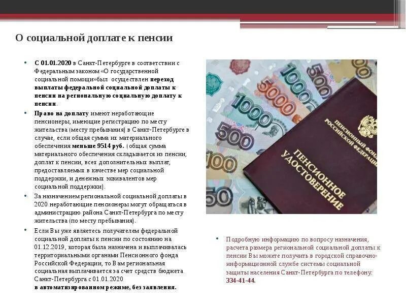Какие новые выплаты пенсионерам. Доплата к пенсии. доплата пенсионерам. ежемесячные доплаты к пенсии. доплата фсд к пенсии.
