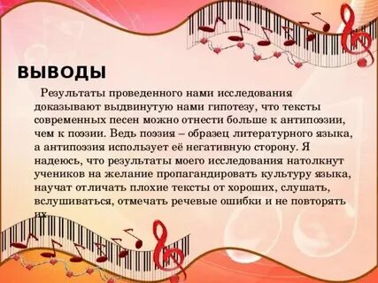 Проект тексты современных песен поэзия и антипоэзия